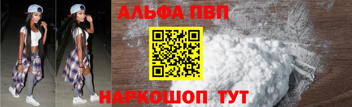 APVP мука  Alpha-PVP  Alpha-PVP крисы CK  Вход с VPN  Приморско-Ахтарск  A-PVP Соль 