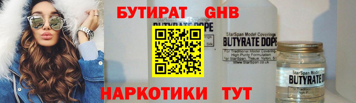 БУТИРАТ  Вход с VPN  Приморско-Ахтарск  Бутират 1.4BDO 