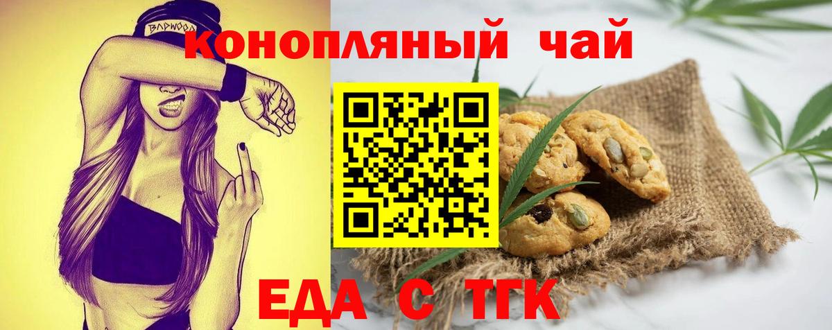 Canna-Cookies конопля  Вход с VPN  Приморско-Ахтарск 
