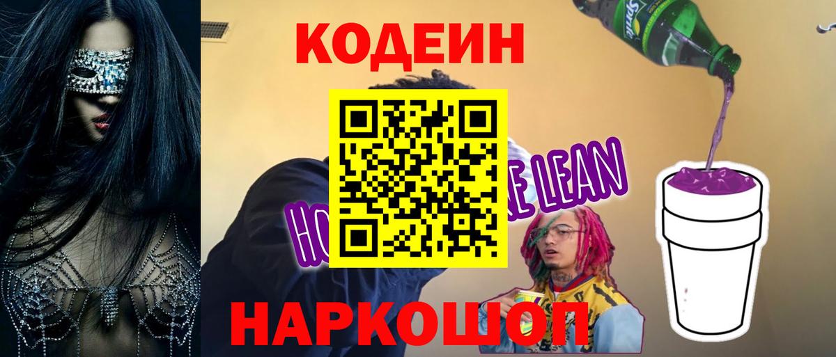 Приморско-Ахтарск  Кодеин напиток Lean (лин)  Вход с VPN  Codein напиток Lean (лин) 