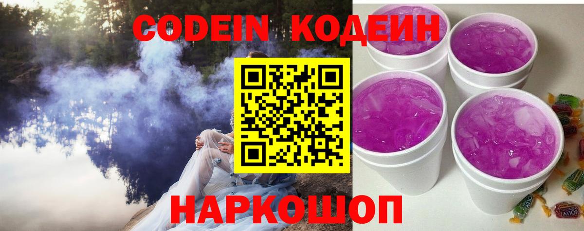 Кодеиновый сироп Lean Purple Drank Приморско-Ахтарск
