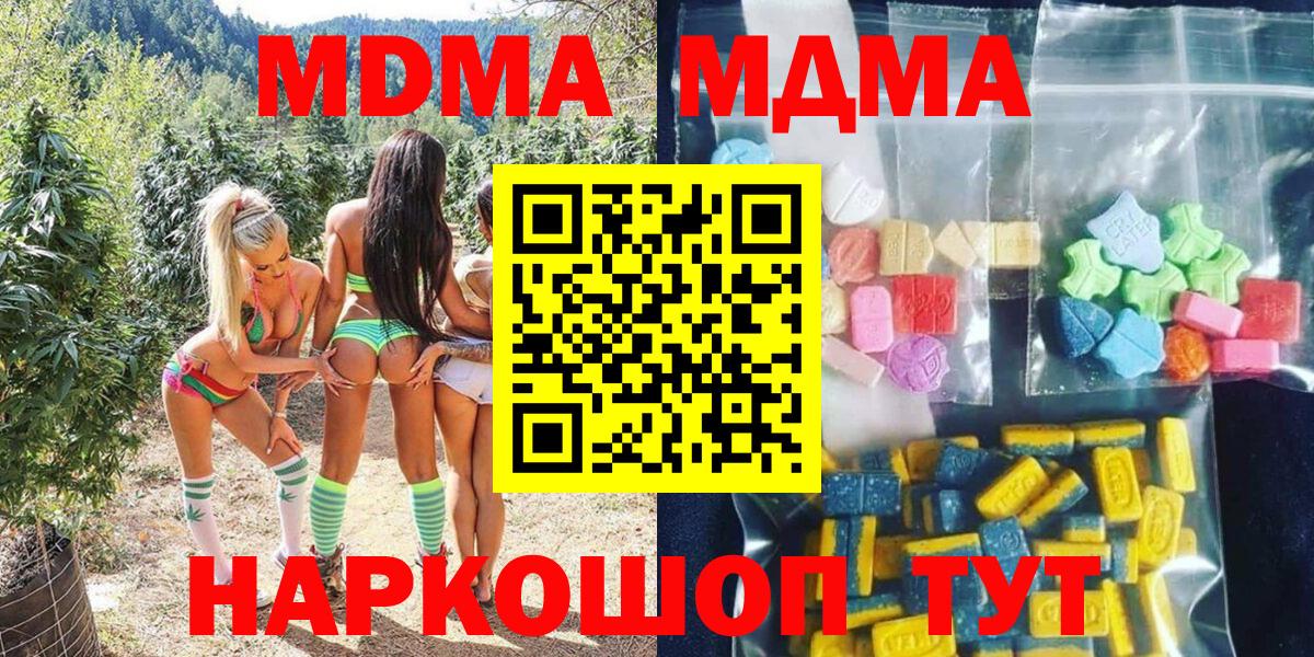 MDMA Molly Приморско-Ахтарск