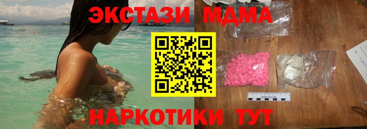 МДМА молли  Вход с VPN  МДМА  Приморско-Ахтарск 