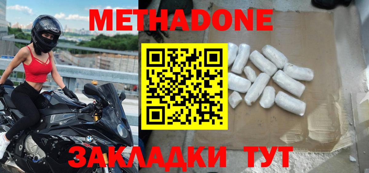 Приморско-Ахтарск  МЕТАДОН белоснежный  Вход с VPN  Метадон VHQ 
