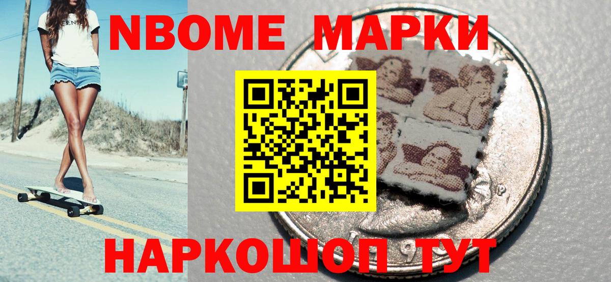 Наркотические марки 1500мкг Приморско-Ахтарск
