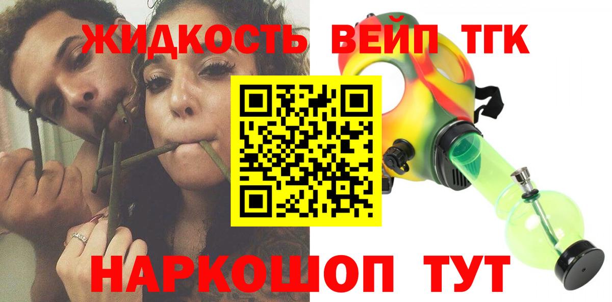ТГК жижа  Вход с VPN  Приморско-Ахтарск 